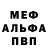 Меф мяу мяу VHQ Anna Camacho